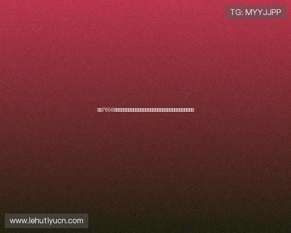 下载7656娱乐旧版下载安装，畅享世界杯期间的高清赛事直播与丰富的赛事资讯内容